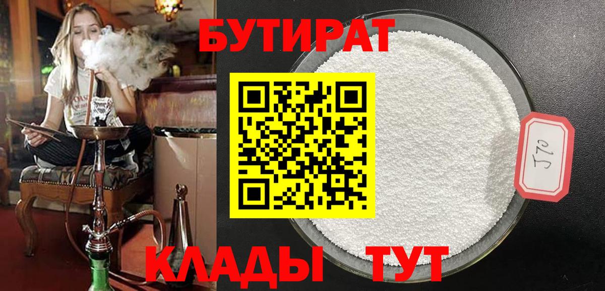 Бутират жидкий экстази Азов
