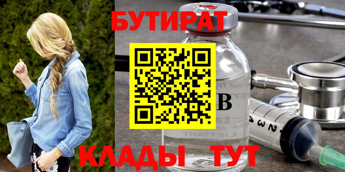 Бутират  Вход с VPN  Азов  Бутират буратино 