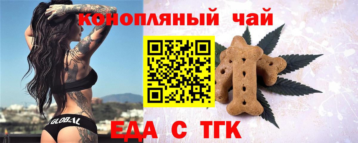 Еда ТГК марихуана Азов