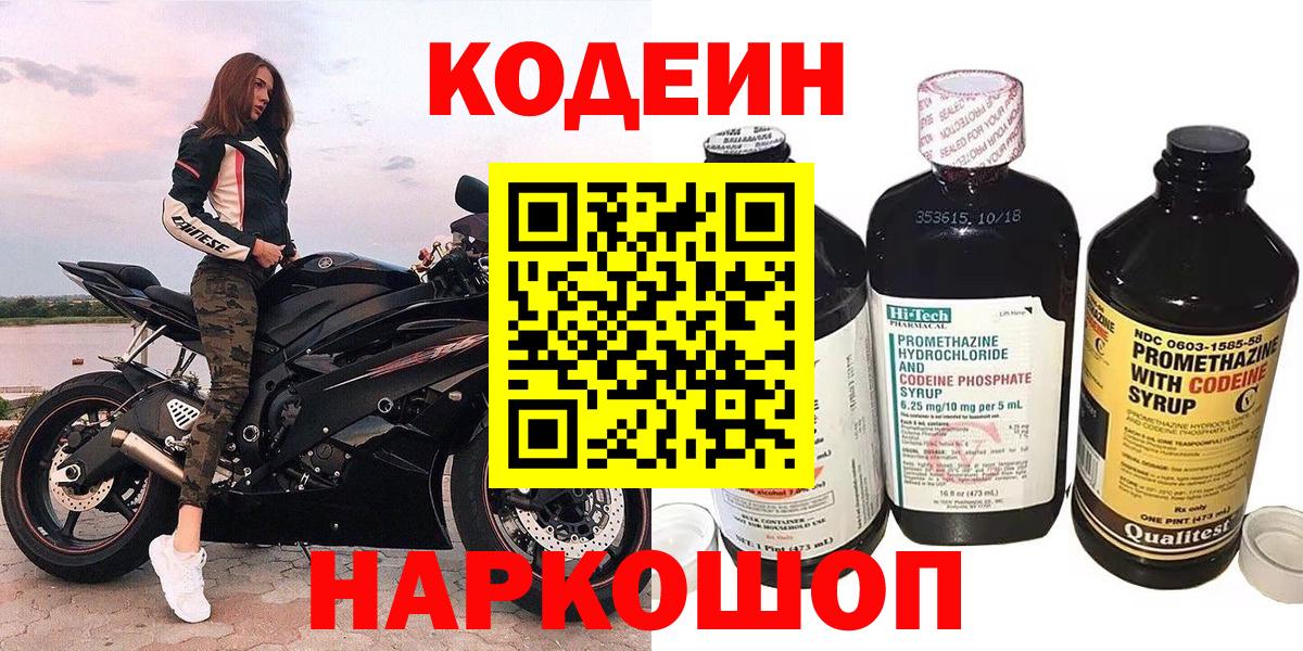 Кодеиновый сироп Lean напиток Lean (лин) Азов