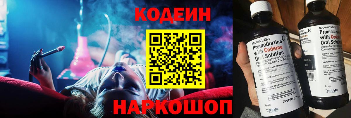 Азов  Кодеиновый сироп Lean Purple Drank  Кодеиновый сироп Lean Purple Drank  Вход с VPN 