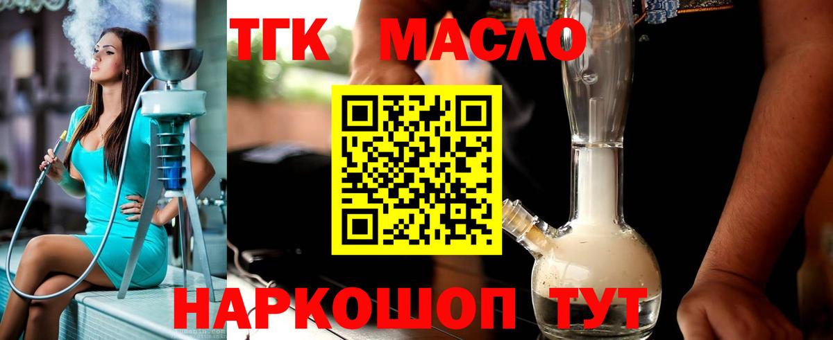 Дистиллят ТГК вейп  Дистиллят ТГК гашишное масло  Вход с VPN  Азов 
